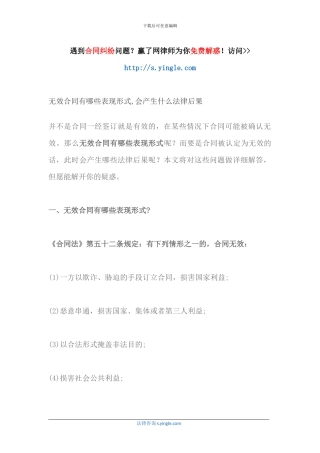 无效合同有哪些表现形式-会产生什么法律后果