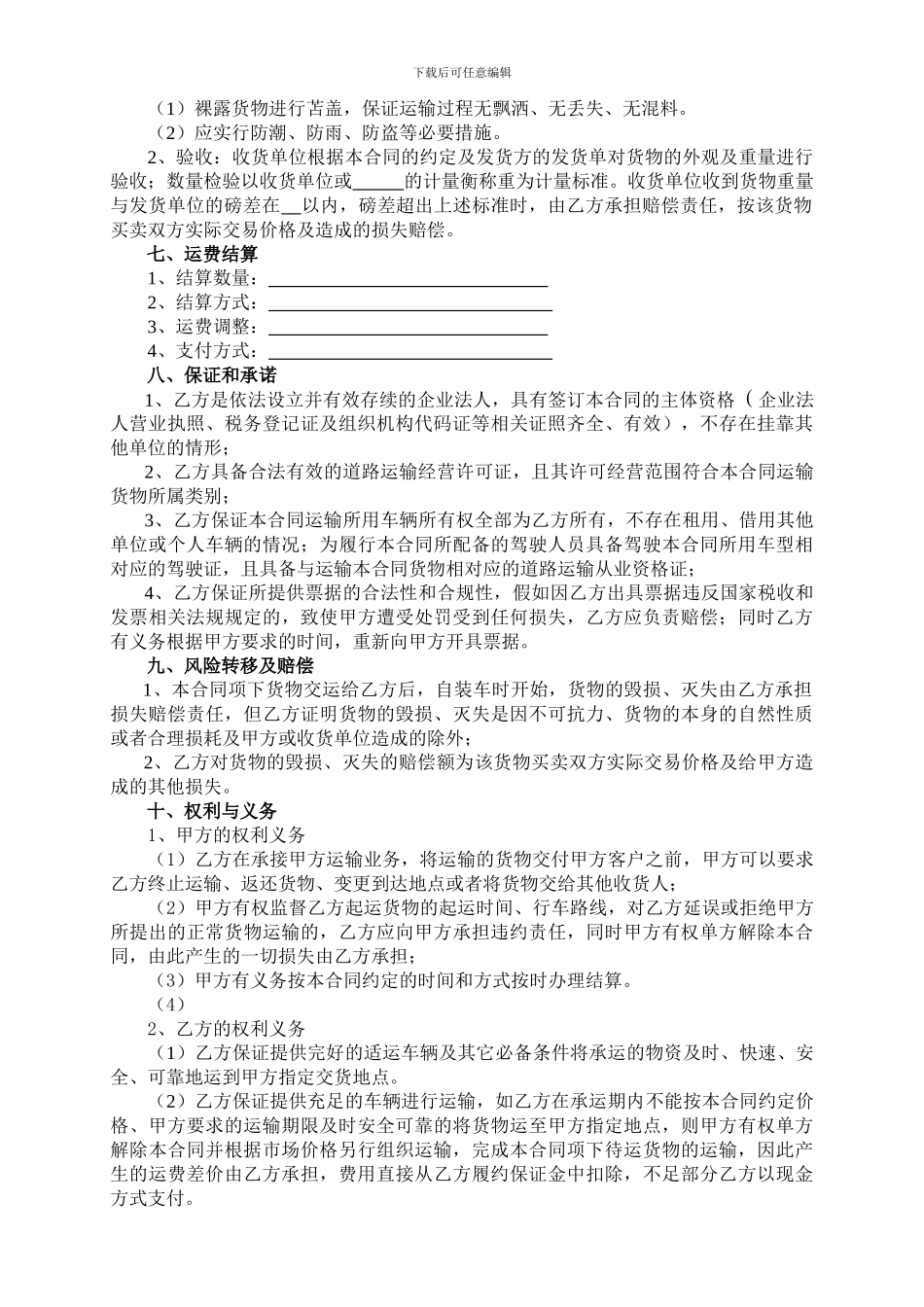 无车承运委托运输合同范本_第2页