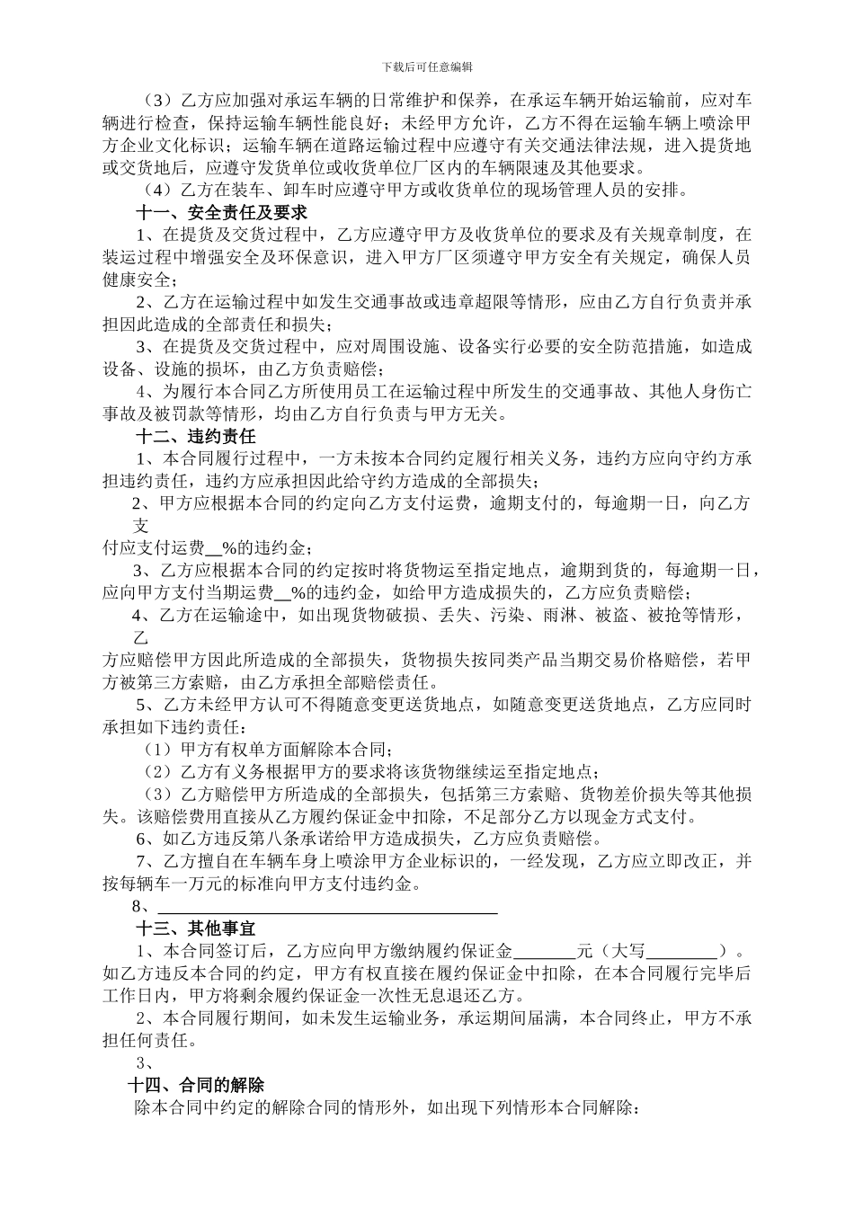 无车承运委托运输合同范本_第3页