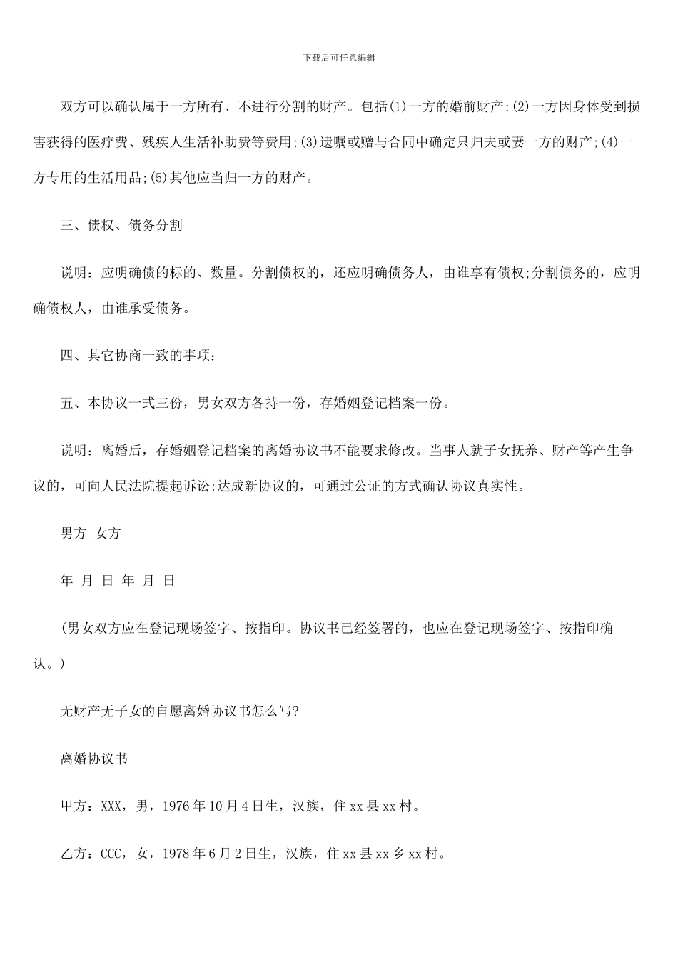 无财产离婚协议书范本_第2页