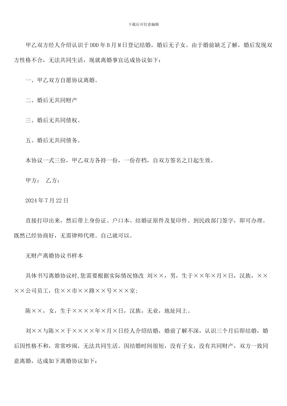 无财产离婚协议书范本_第3页