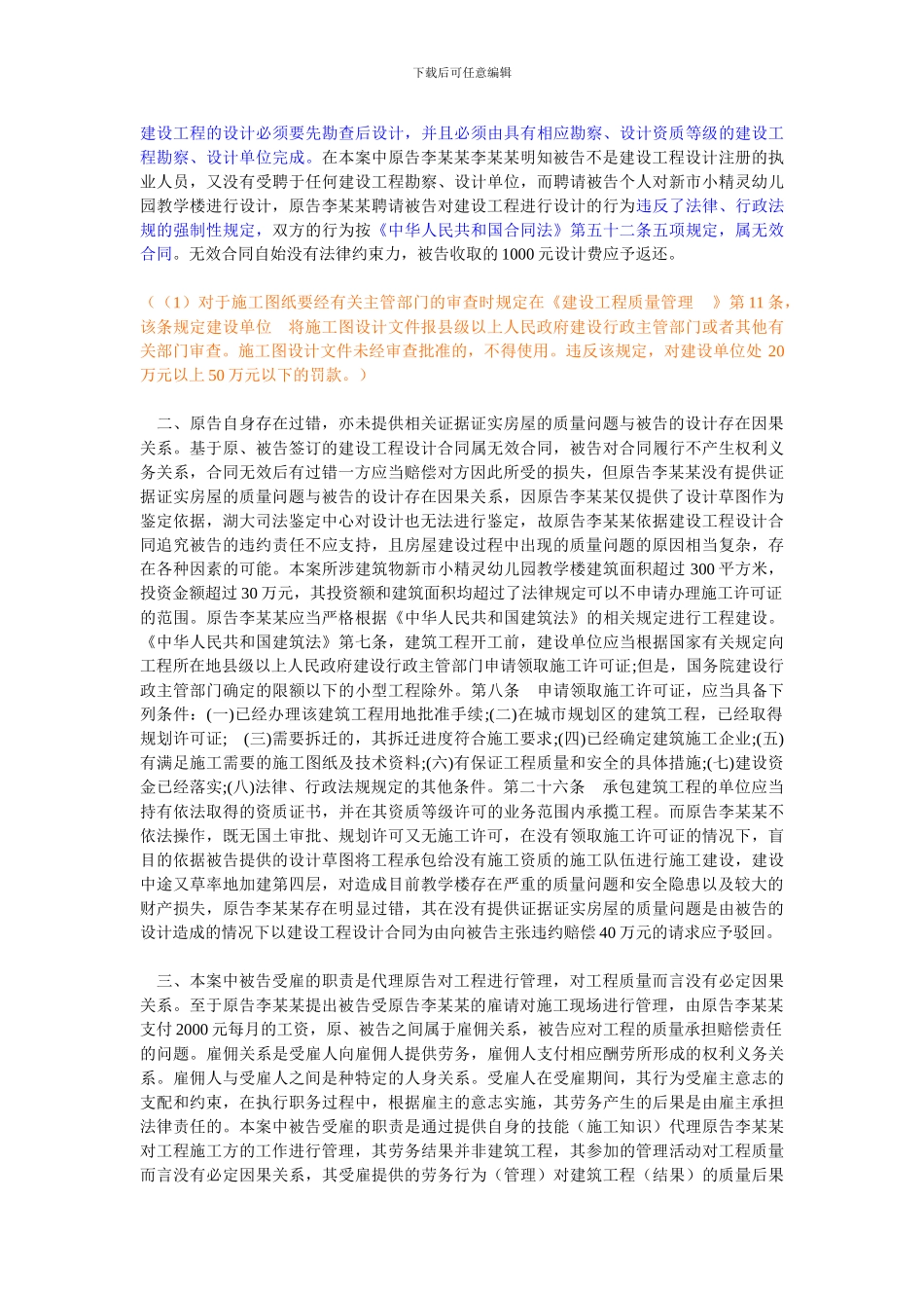 无资质帮忙设计施工图纸签订合同是否成立有效？是否承担赔偿责任？-案例_第2页