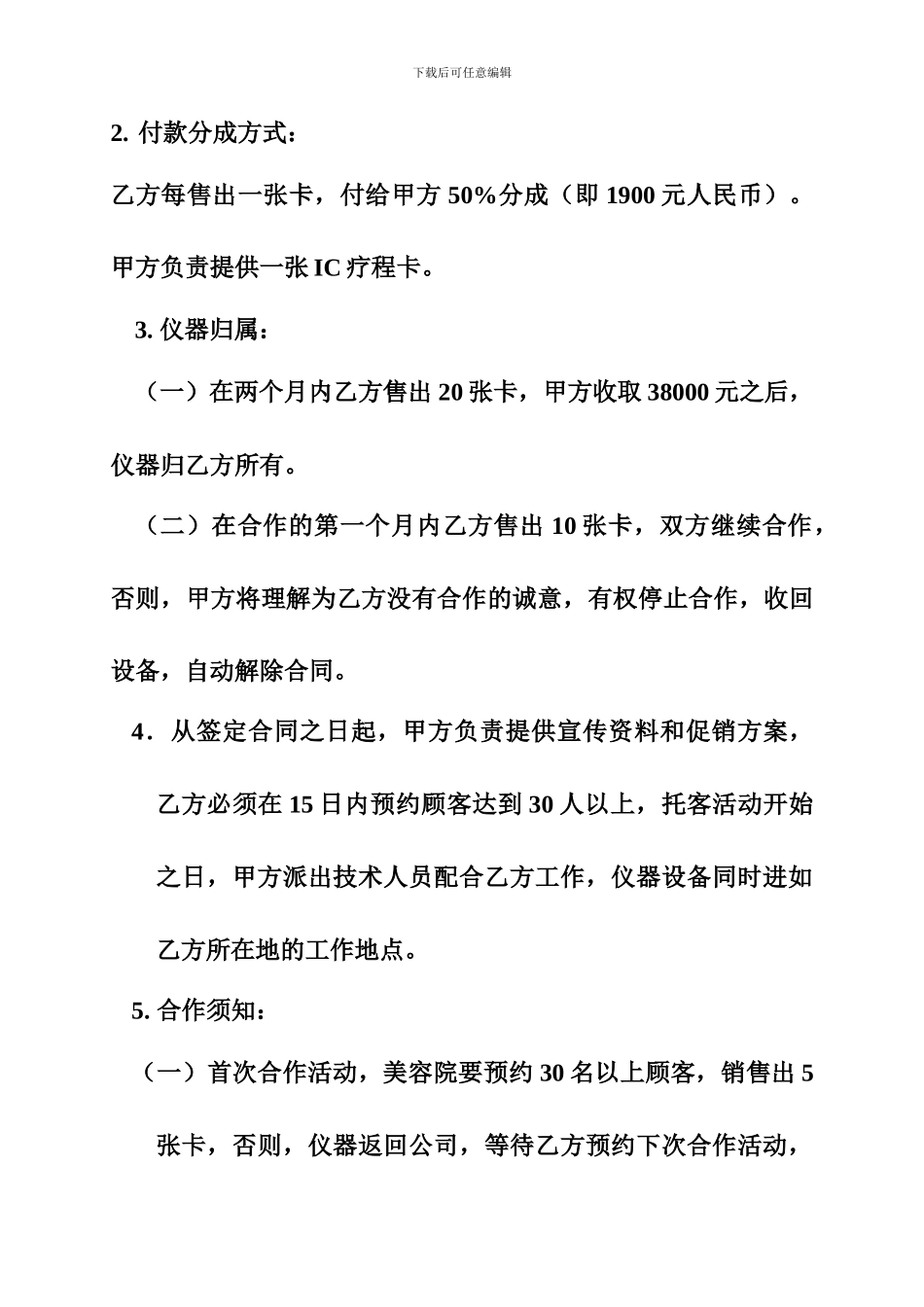 无针美塑合作试做合同_第3页