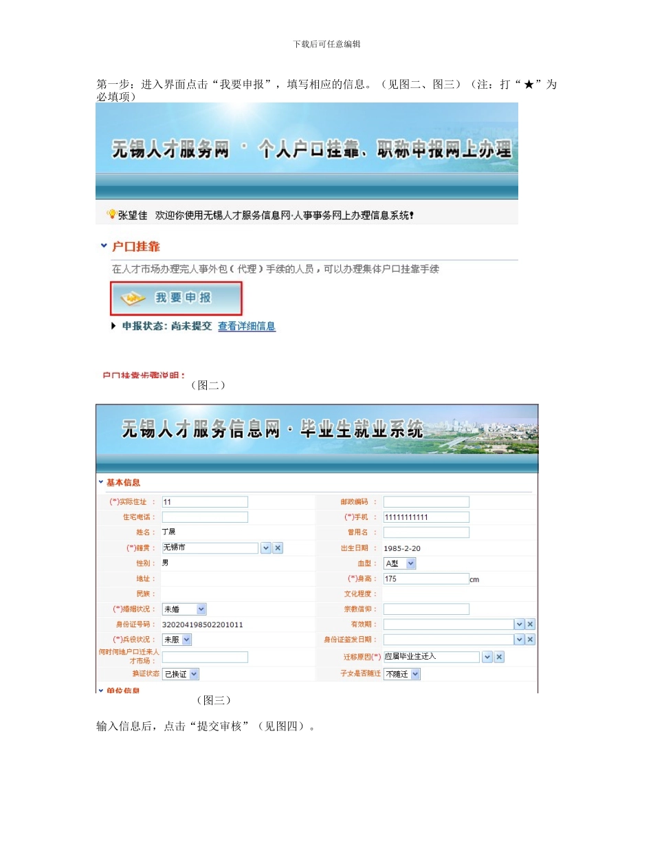 无锡人才集体户口流程_第2页