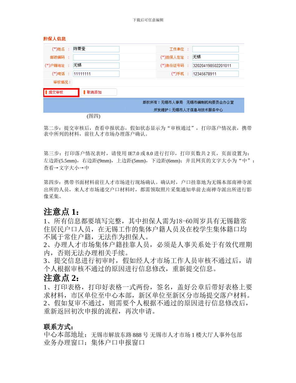 无锡人才集体户口流程_第3页