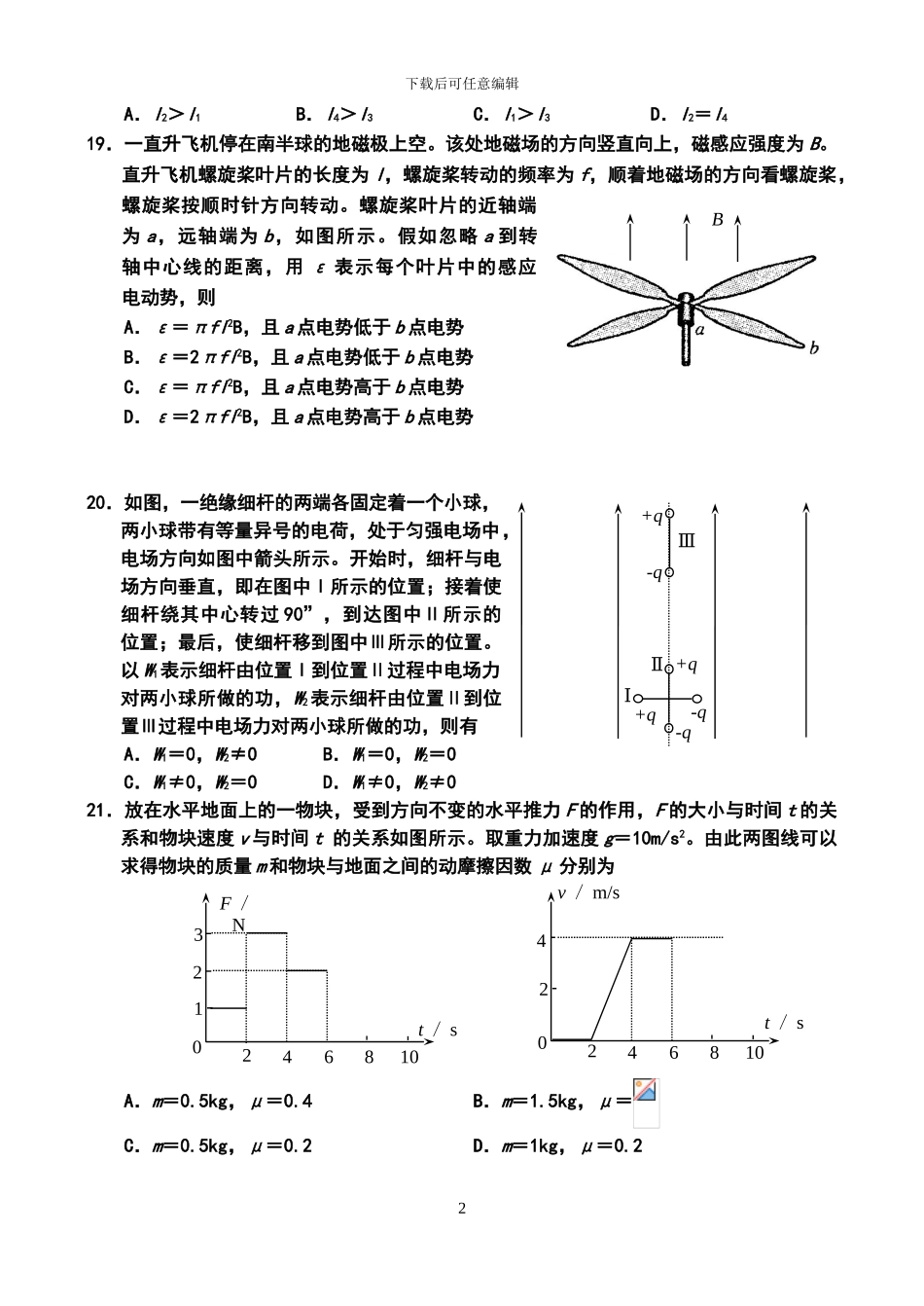 无私奉献2024年全国高考理综合测试(四川_第2页