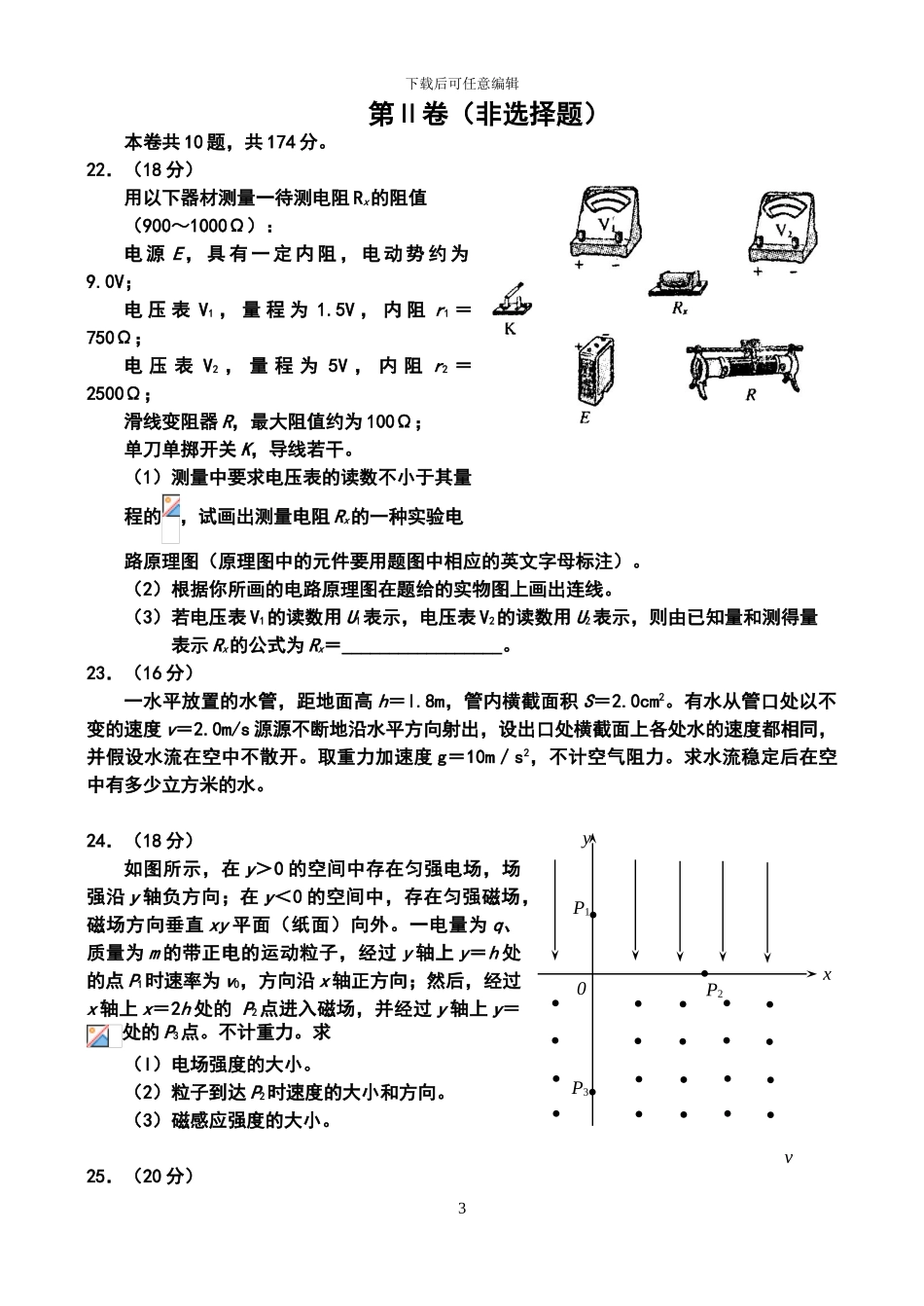 无私奉献2024年全国高考理综合测试(四川_第3页