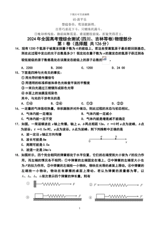 无私奉献2024年全国高考理综合测试(四川