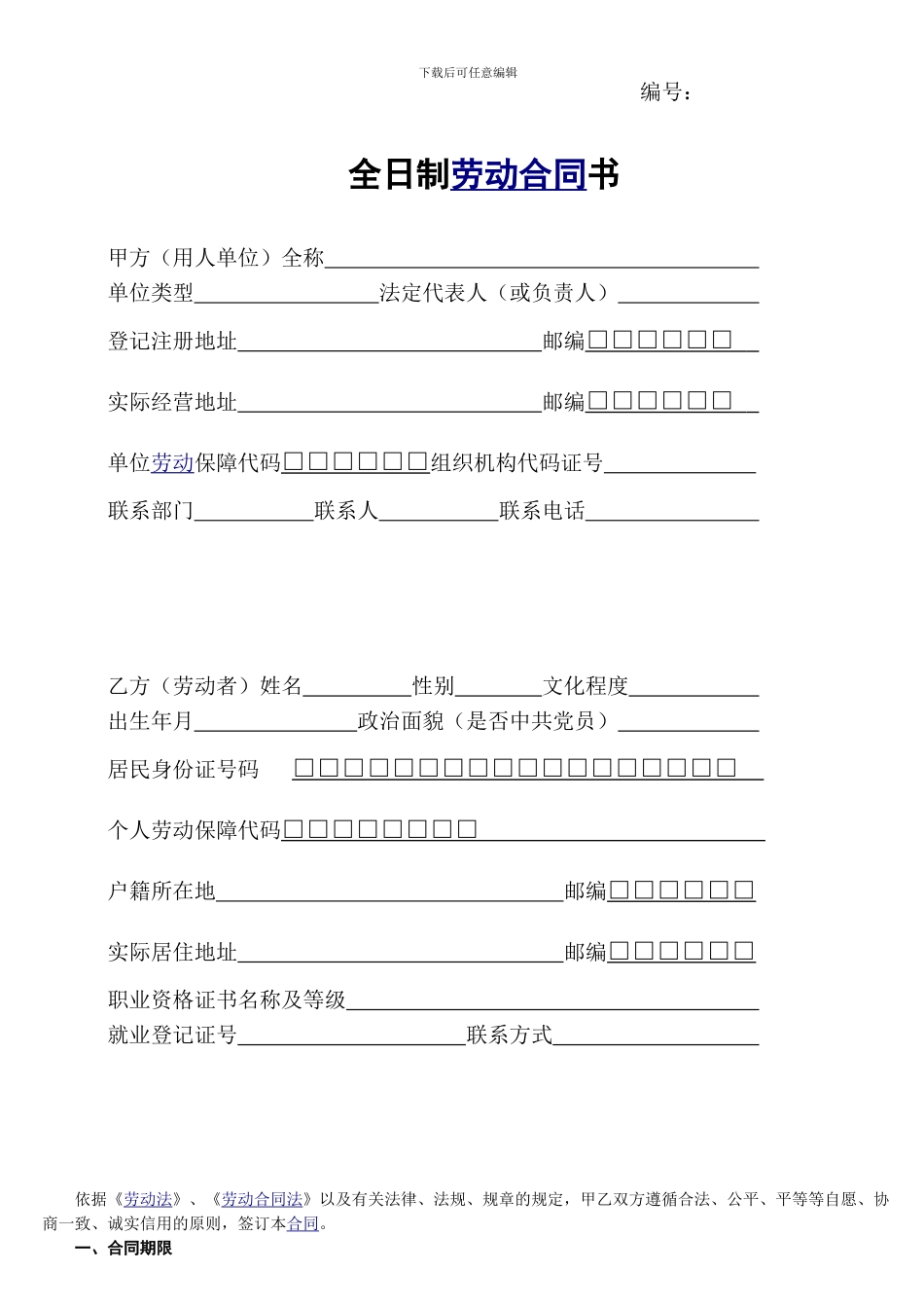 无锡市全日制劳动合同书2024版_第1页