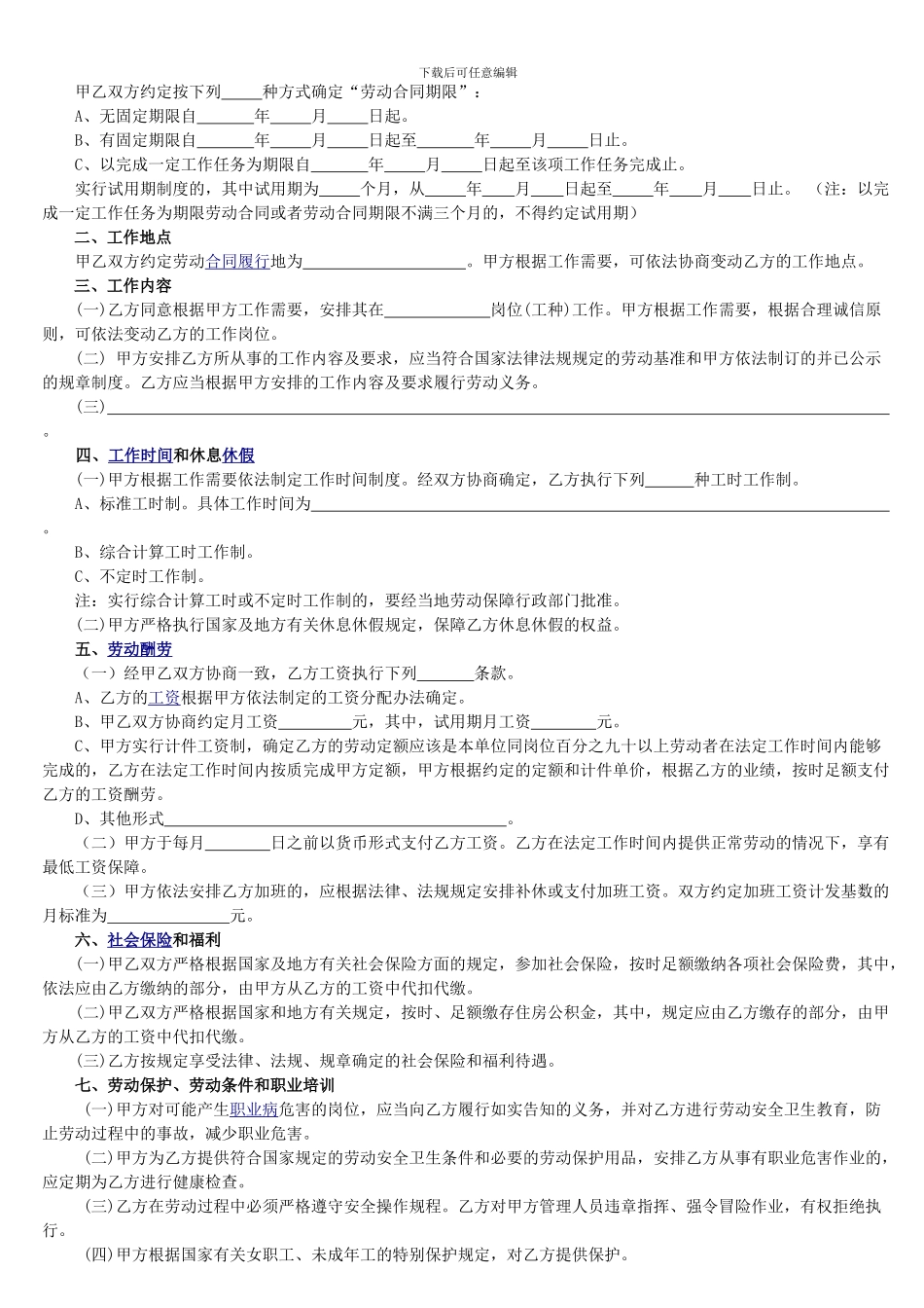 无锡市全日制劳动合同书2024版_第2页