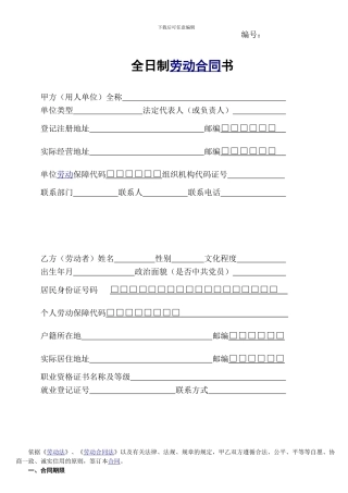 无锡市全日制劳动合同书2024版