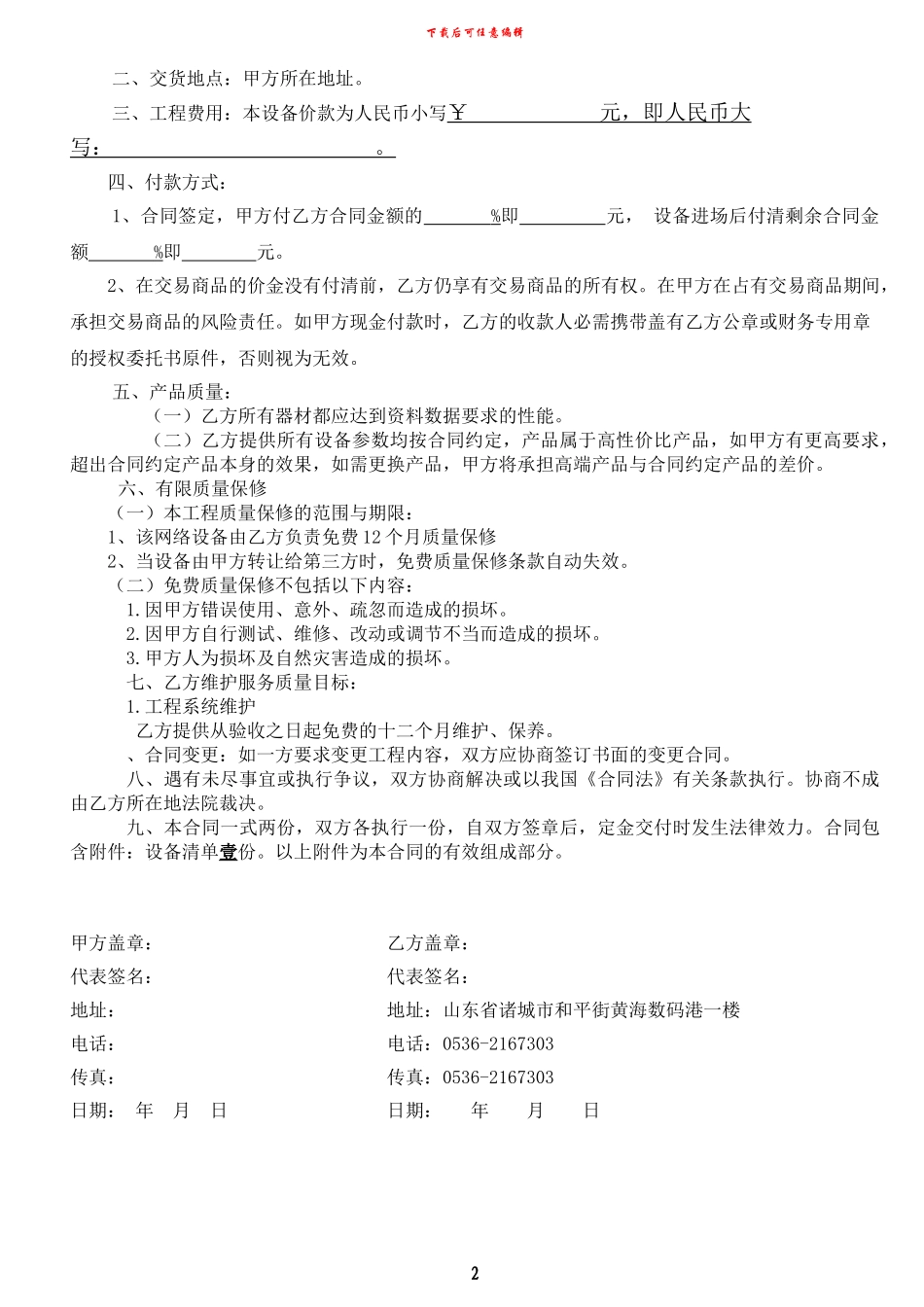 无线局域网系统合同_第2页