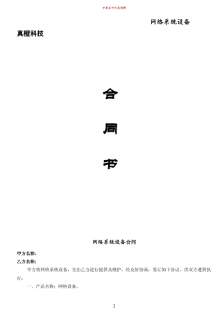 无线局域网系统合同