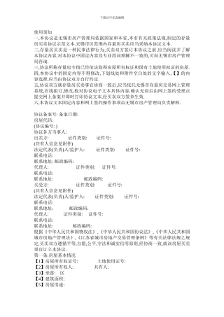 无锡市存量房买卖合同范本