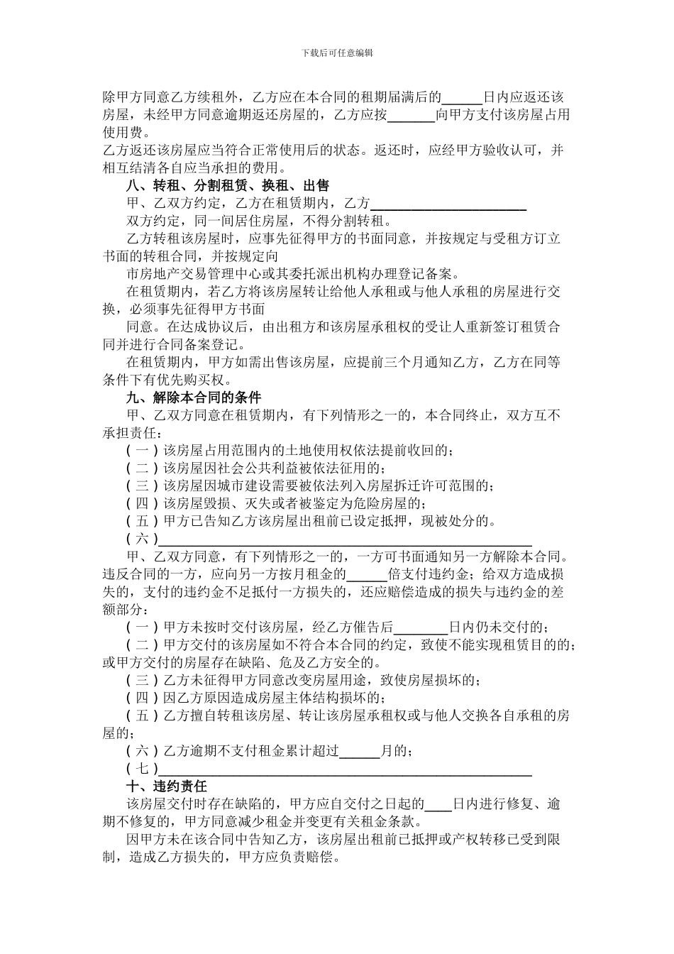 无锡市房屋转租合同_第3页