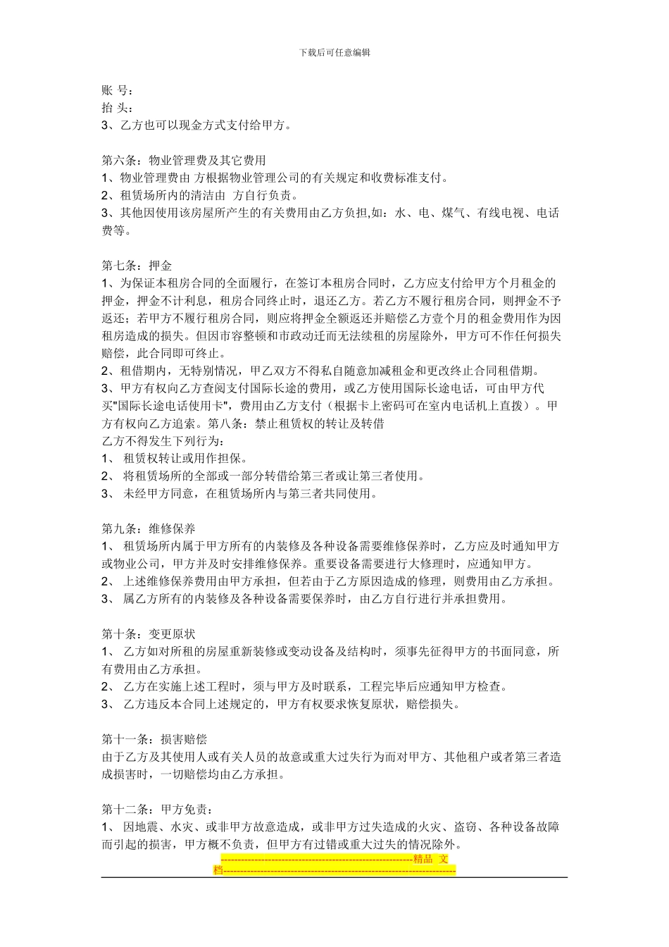 无锡房屋出租合同_第2页