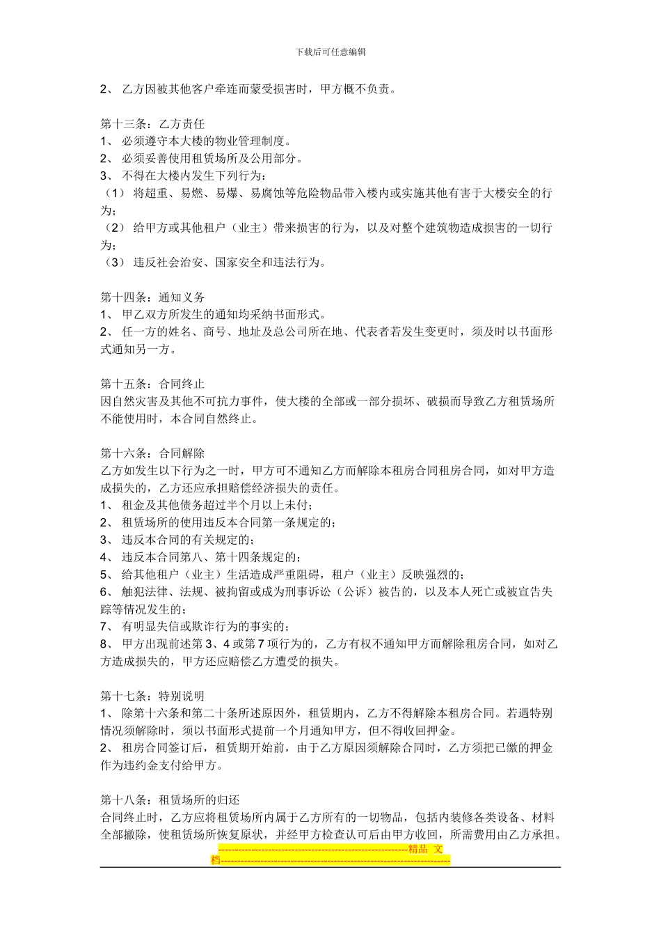 无锡房屋出租合同_第3页