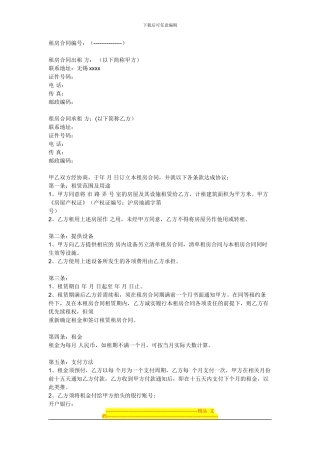 无锡房屋出租合同