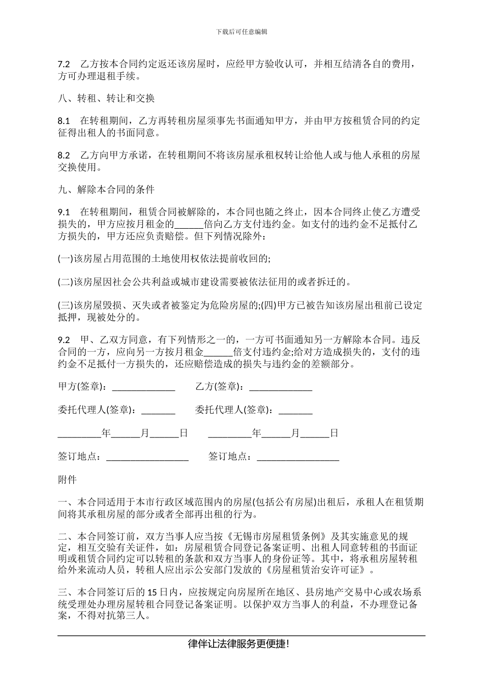 无锡市房屋转租合同如何写_第3页