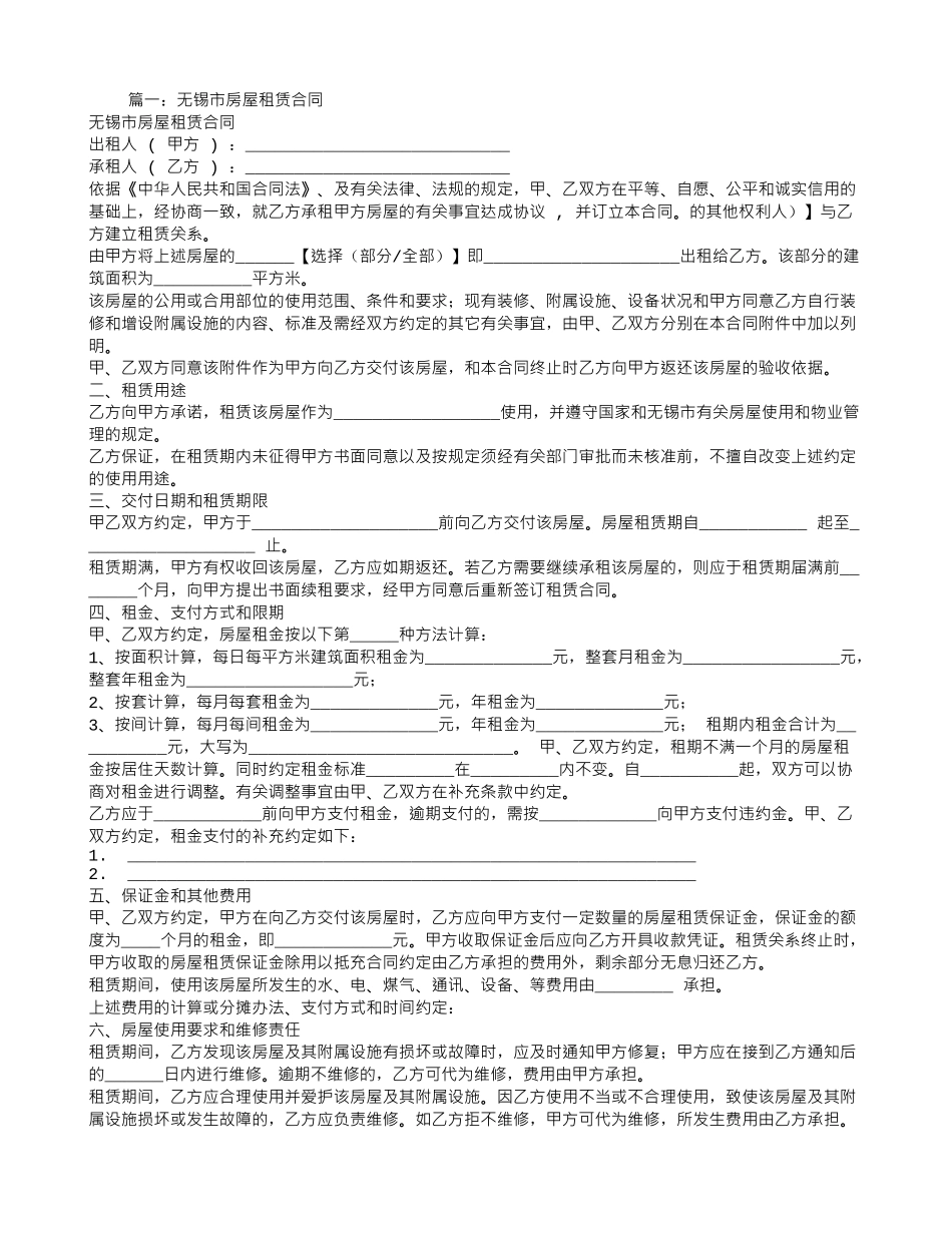 无锡房屋租赁合同_第1页