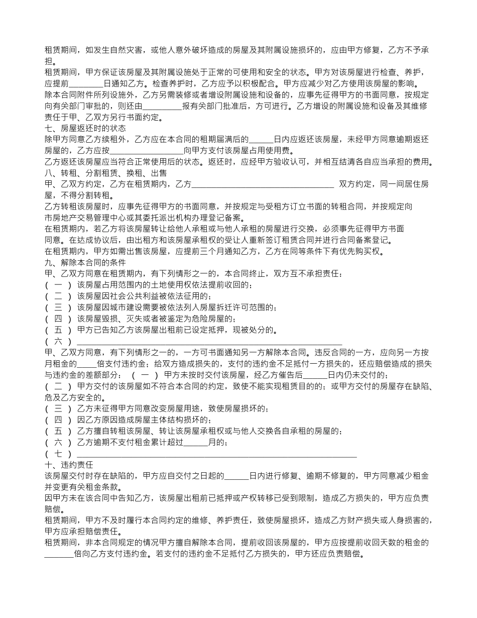 无锡房屋租赁合同_第2页