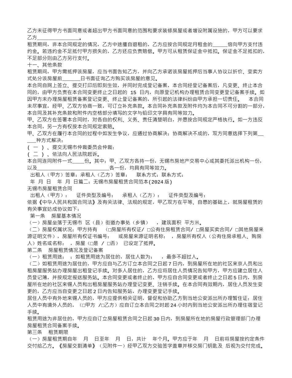 无锡房屋租赁合同_第3页