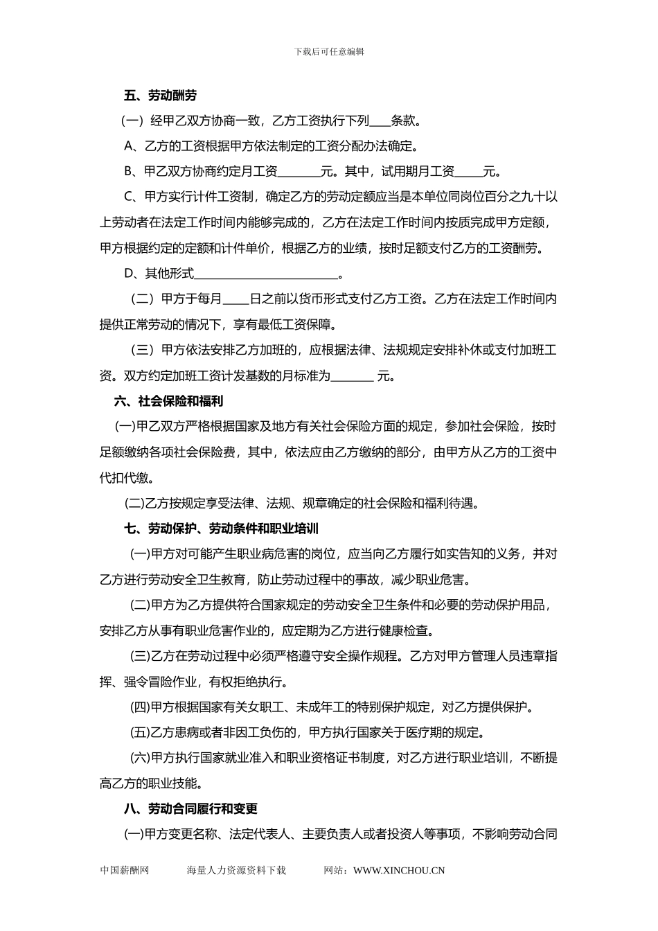 无锡劳动合同书_第3页