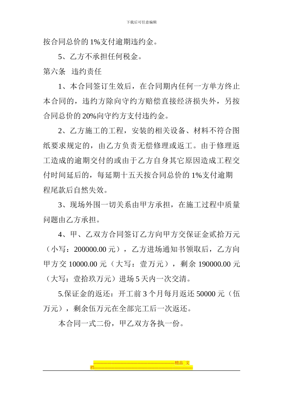 日光温室大棚建设施工协议_第3页