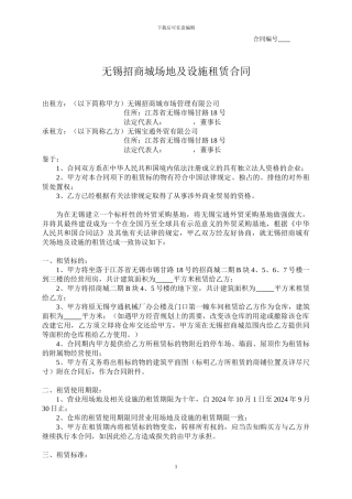 无锡国际招商城营业场所租赁合同