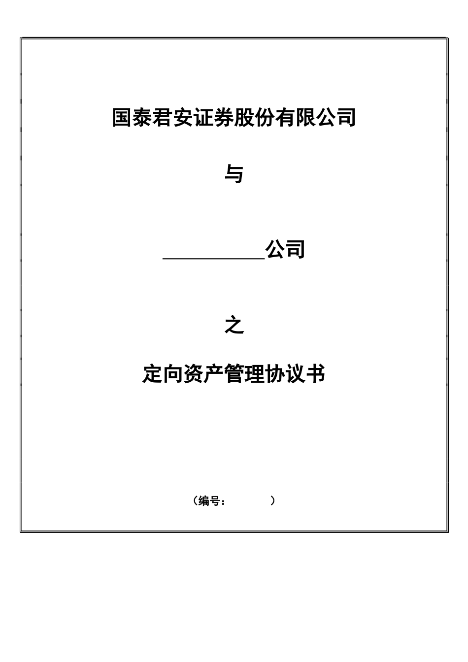 无锡太极投资管理合同1_第1页