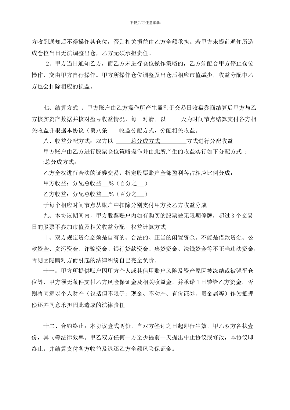 日内合作协议_第2页