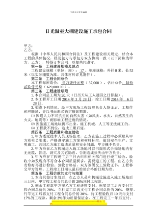 日光温室大棚建设施工承包合同