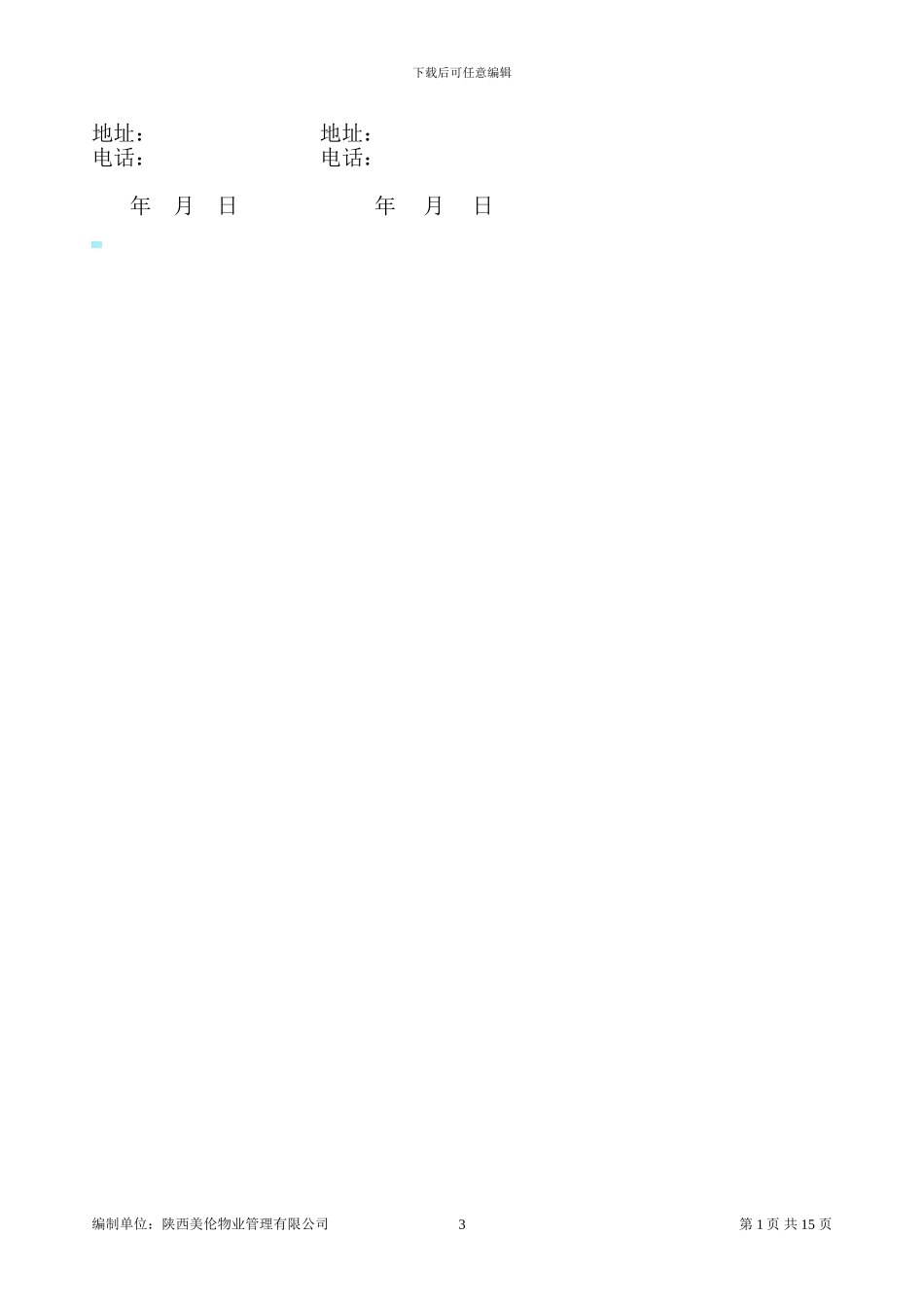 日常保洁合同_第3页