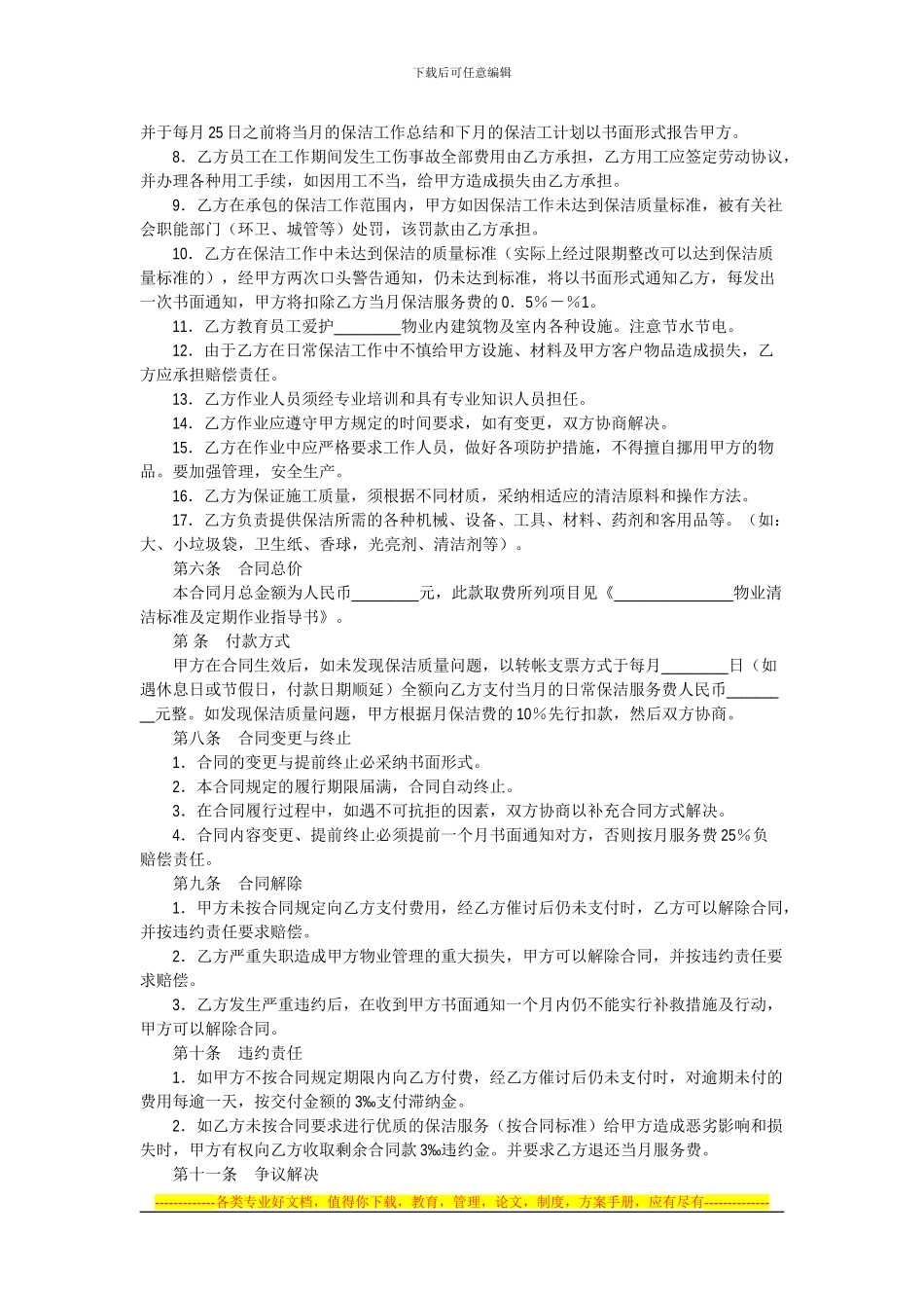 日常保洁服务合同_第2页