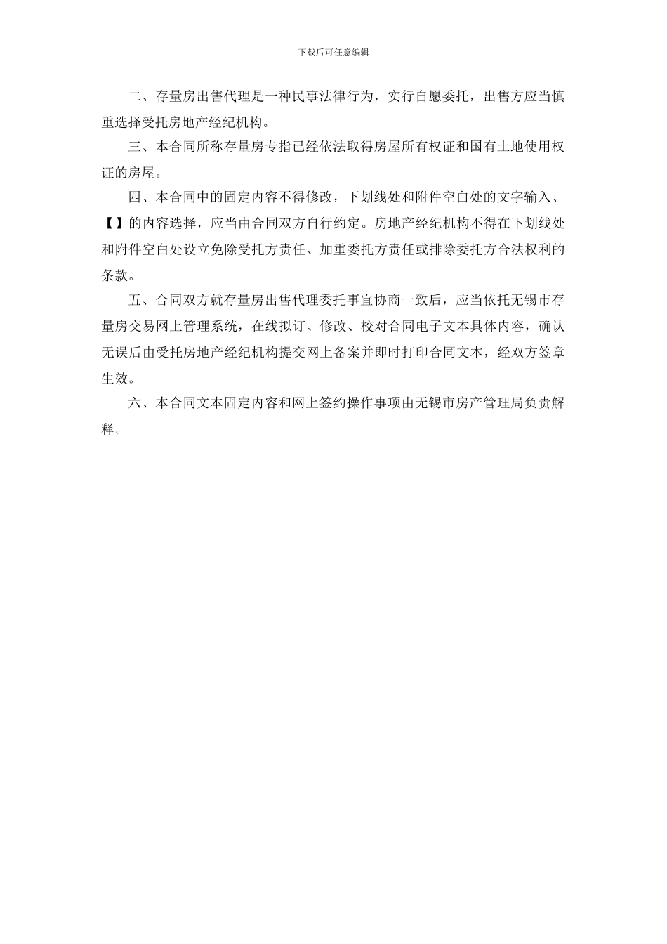 无锡市存量房经纪合同_第2页