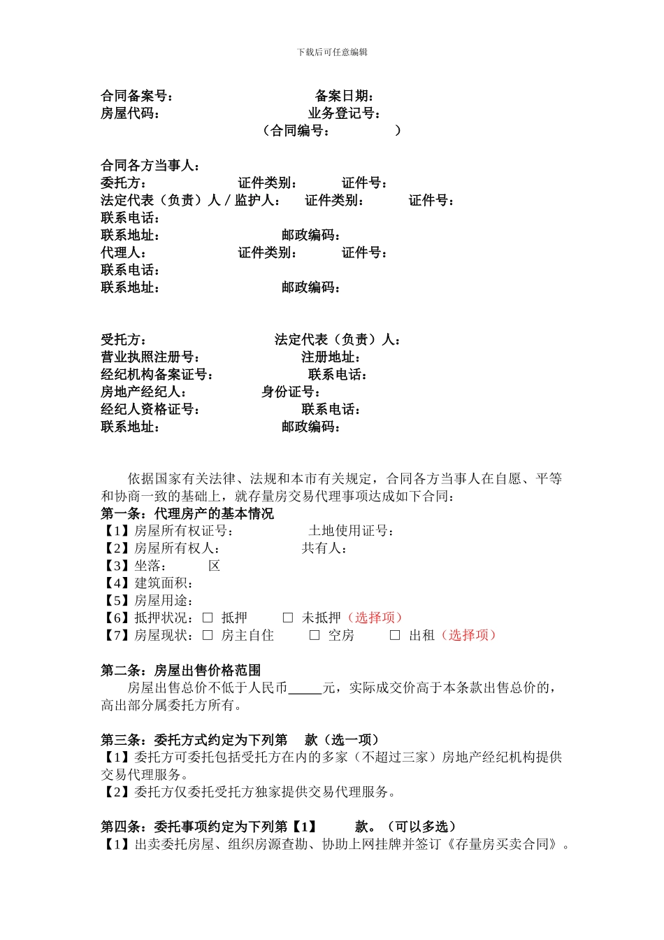 无锡市存量房经纪合同_第3页