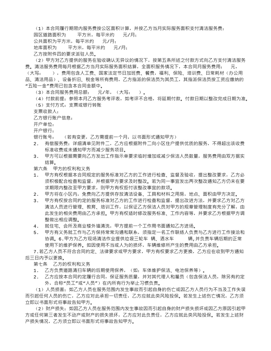 日常保洁服务委托合同O-_第2页