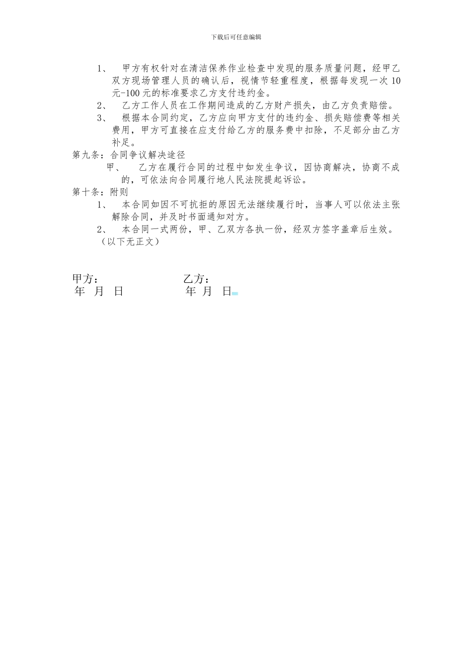 日常卫生保洁承包合同_第2页