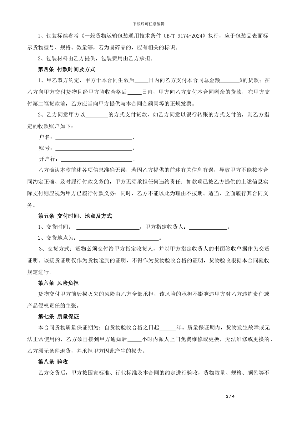 日常物品买卖合同_第2页