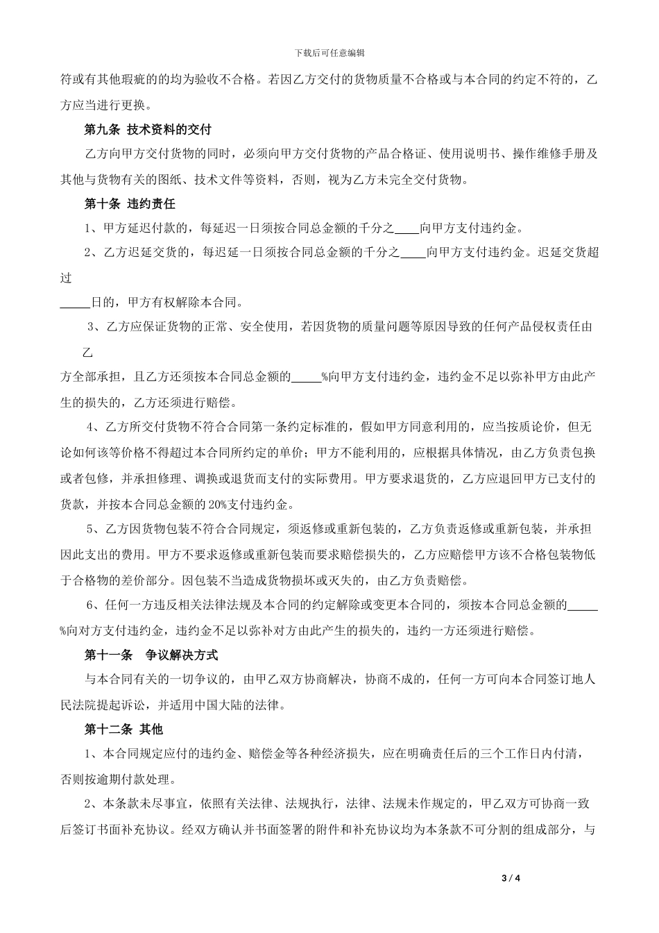 日常物品买卖合同_第3页