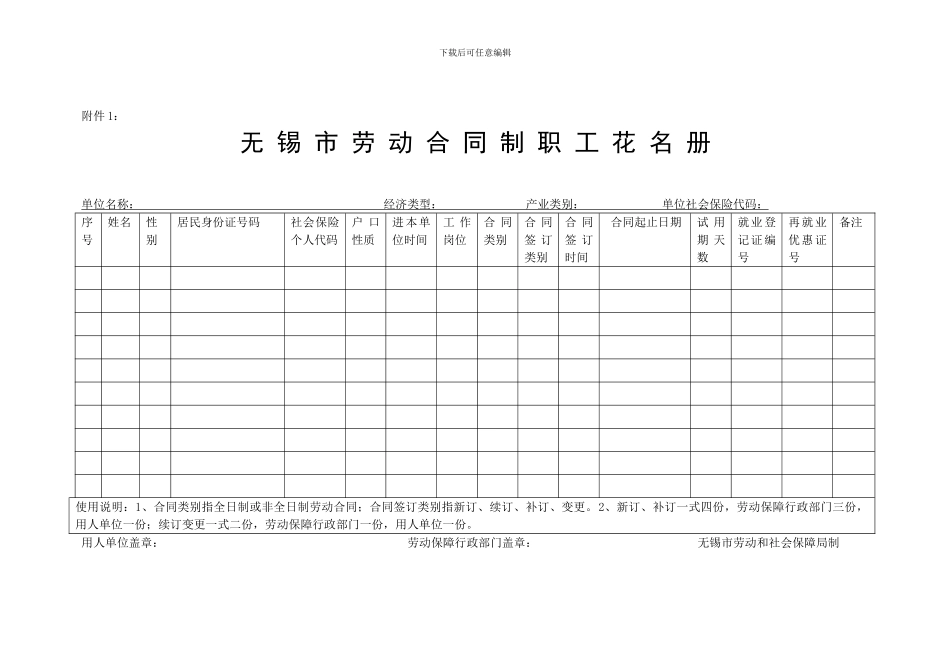 无锡市劳动合同管理书面报告表_第3页