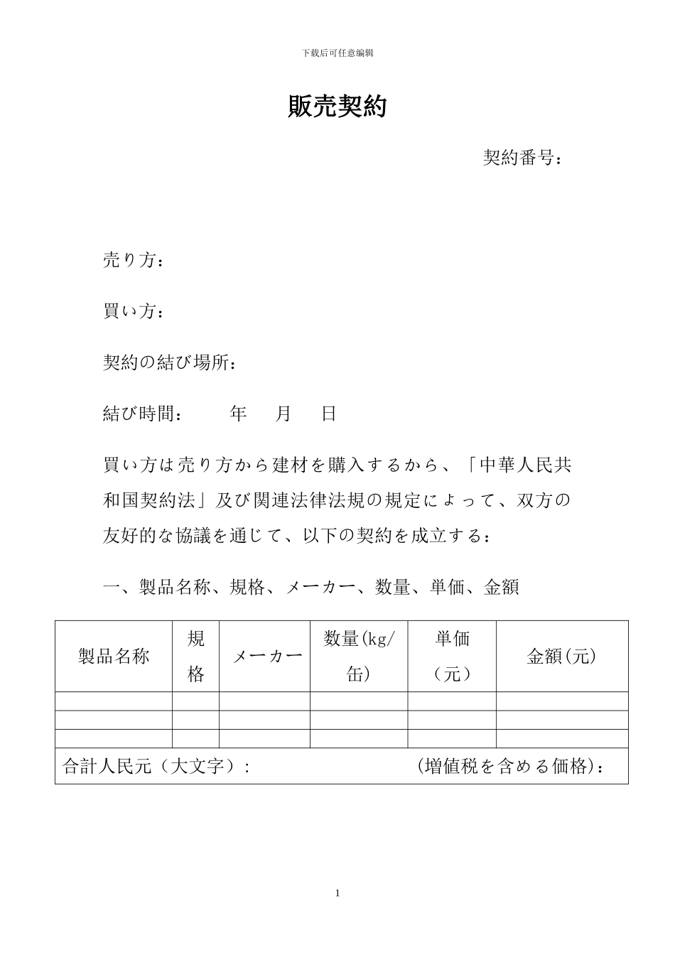 日文版购销合同_第1页