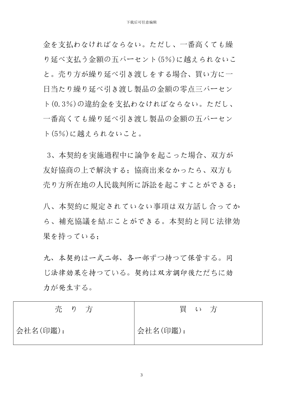 日文版购销合同_第3页