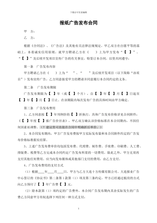 日报报纸广告发布合同