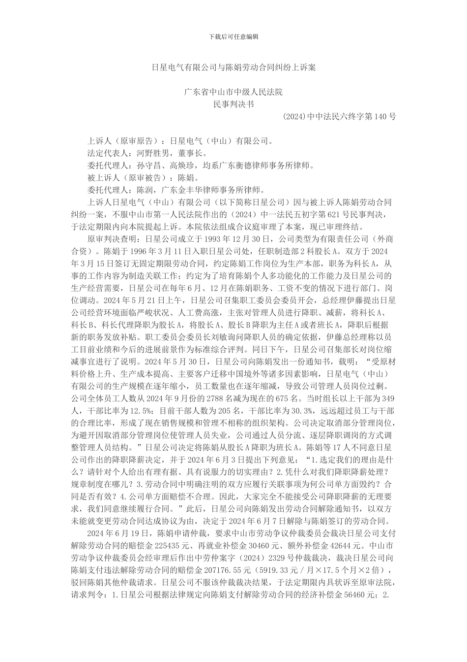 日星电气有限公司与陈娟劳动合同纠纷上诉案_第1页
