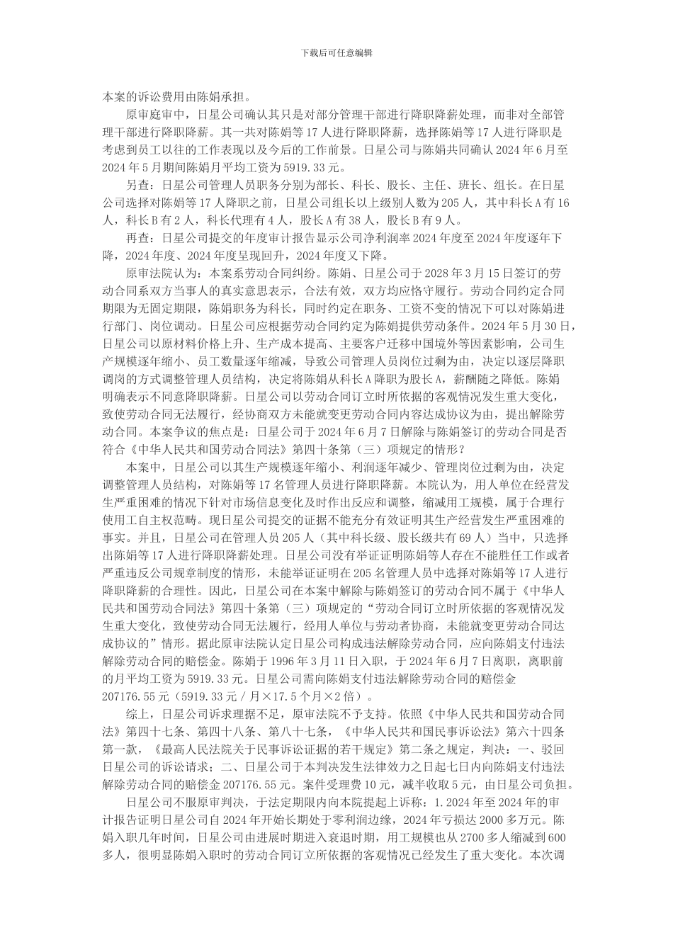 日星电气有限公司与陈娟劳动合同纠纷上诉案_第2页