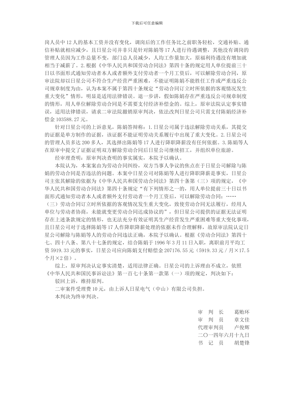 日星电气有限公司与陈娟劳动合同纠纷上诉案_第3页