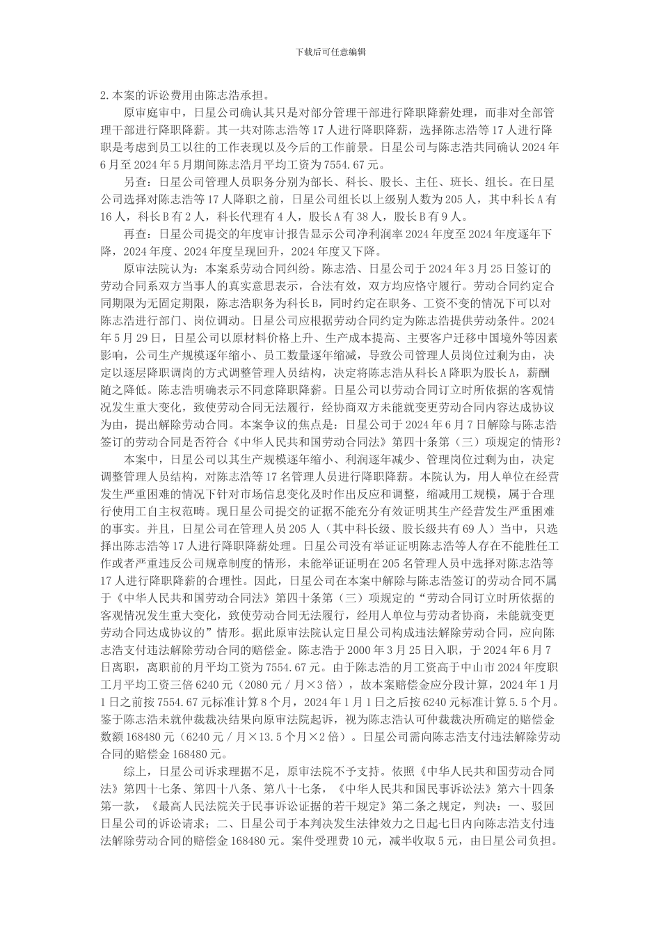 日星电气有限公司与陈志浩劳动合同纠纷上诉案_第2页