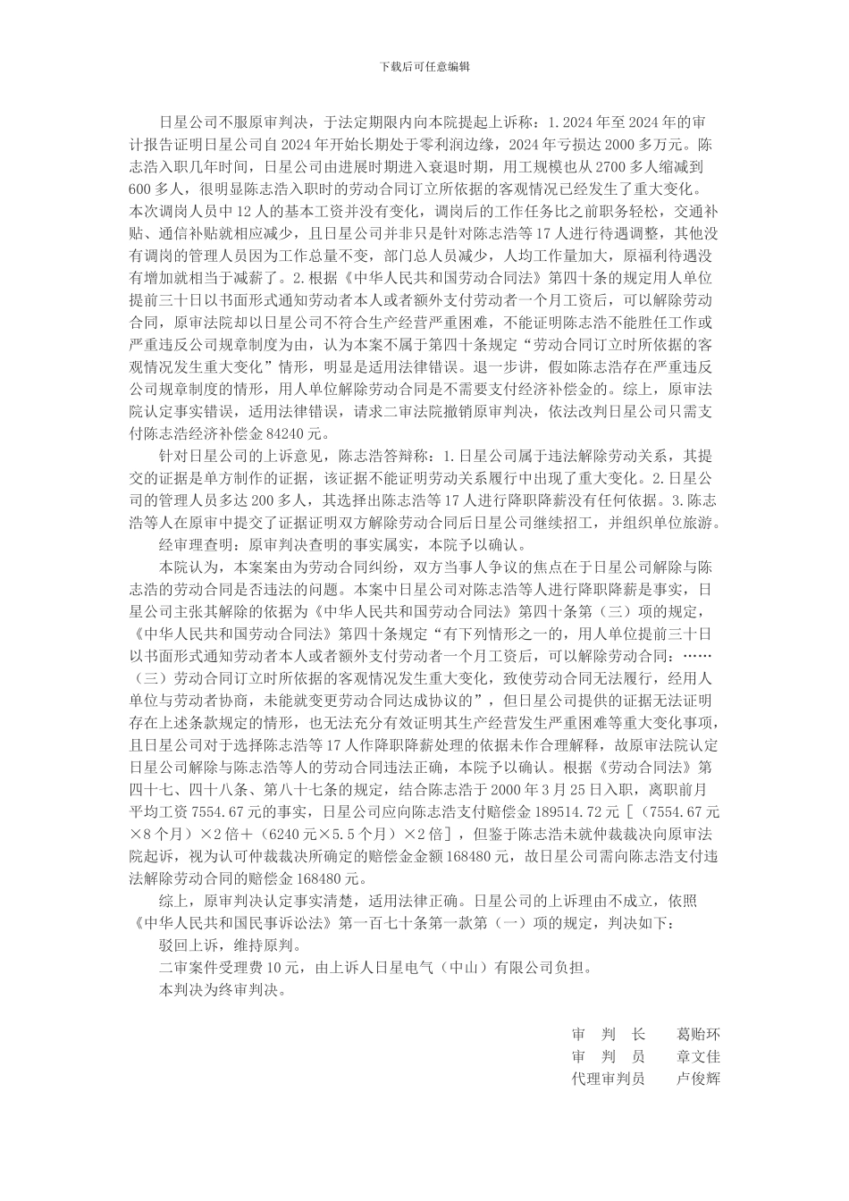 日星电气有限公司与陈志浩劳动合同纠纷上诉案_第3页