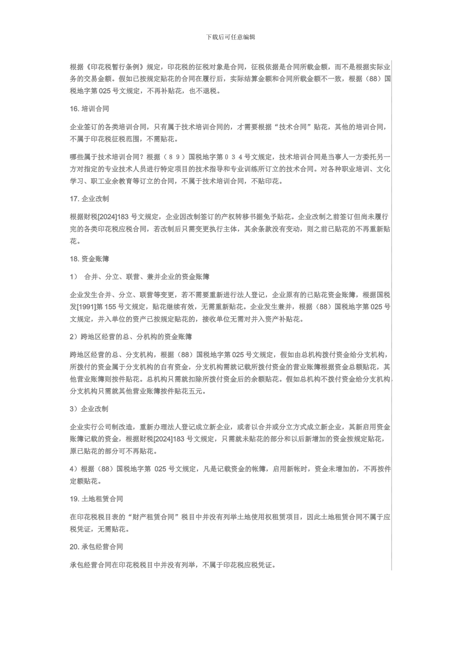 无需缴纳印花税的合同_第3页